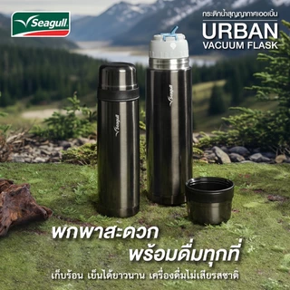 Seagull กระติกน้ำสุญญากาศเออเบิ้น 0.5 / 0.75 ลิตร (ดำ) ฝาเกลียวหมุน ปิดสนิท น้ำไม่หก