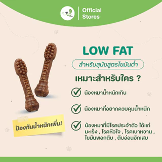 Bite Care สูตร Low Fat ขนมสุนัข เพื่อสุขภาพ สุนัขอ้วน (เเพ็ค4 ซอง/ เเพ็ค 6 ซอง/ เเพ็ค 12 ซอง)