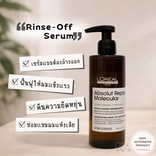 [ครบชุด] Serie Expert Absolut Repair Molecular กู้ผมเสียในระดับโมเลกุล มาร์กผมกลิ่นหอม