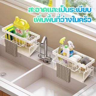 ที่วางฟองน้ำซิงค์ ชั้นวางอ่างล้างจาน ชั้นวางอเนกประสงค์ ดีไซน์ระบายน้ำดี พร้อมก้านแขวนผ้า - สีดำ/สีขาว ส่งจากกรุงเทพ COD