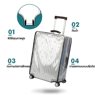 ผ้าคลุมกระเป๋าเดินทาง กันน้ำ PVC ไร้ขอบ หนาพิเศษ Luggage Cover 20/22/24/26/28/30นิ้ว กันรอย หนาพิเศษ