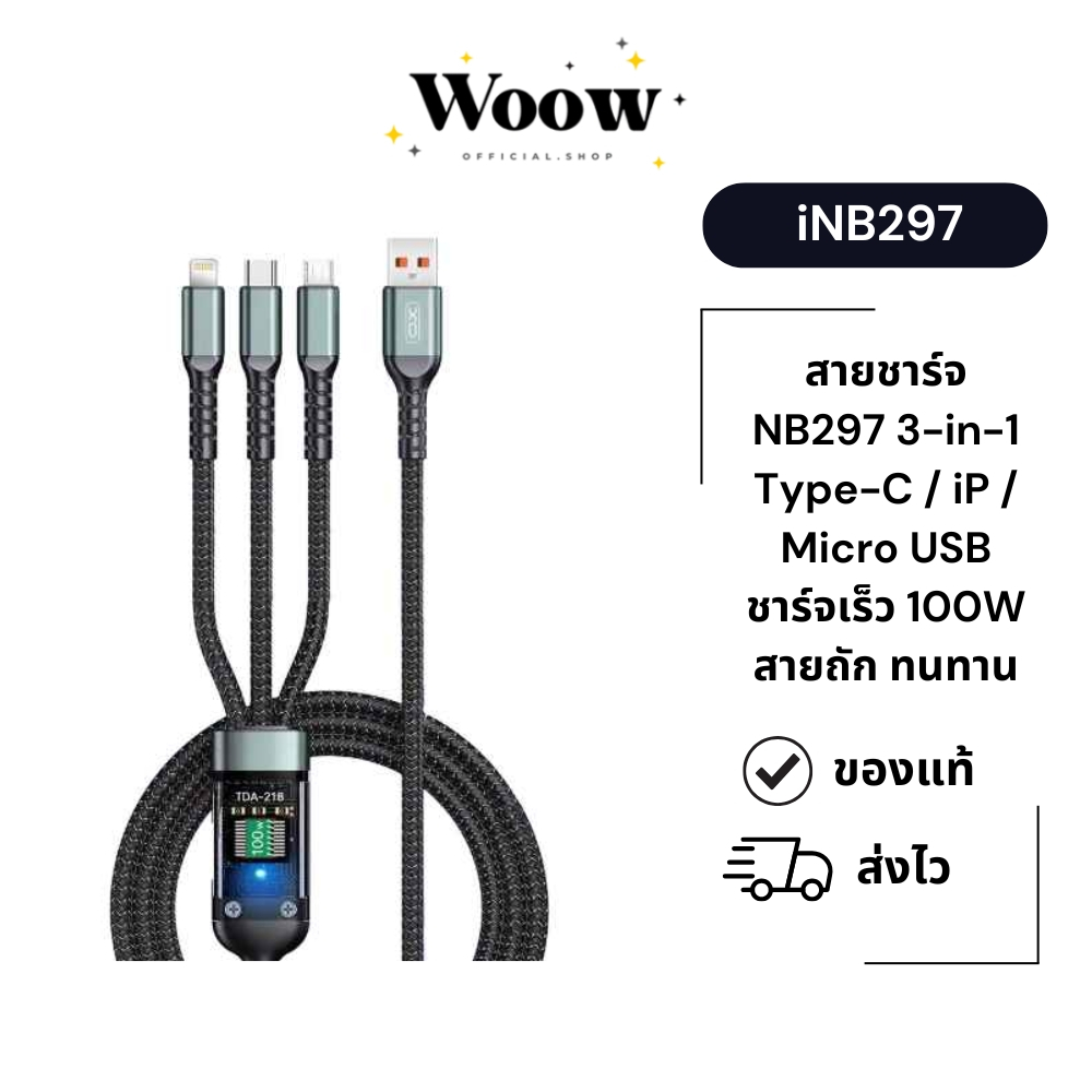 สายชาร์จ XO รุ่น NB297 3-in-1 Type-C / iP / Micro USB ชาร์จเร็ว 100W สายถัก ทนทาน