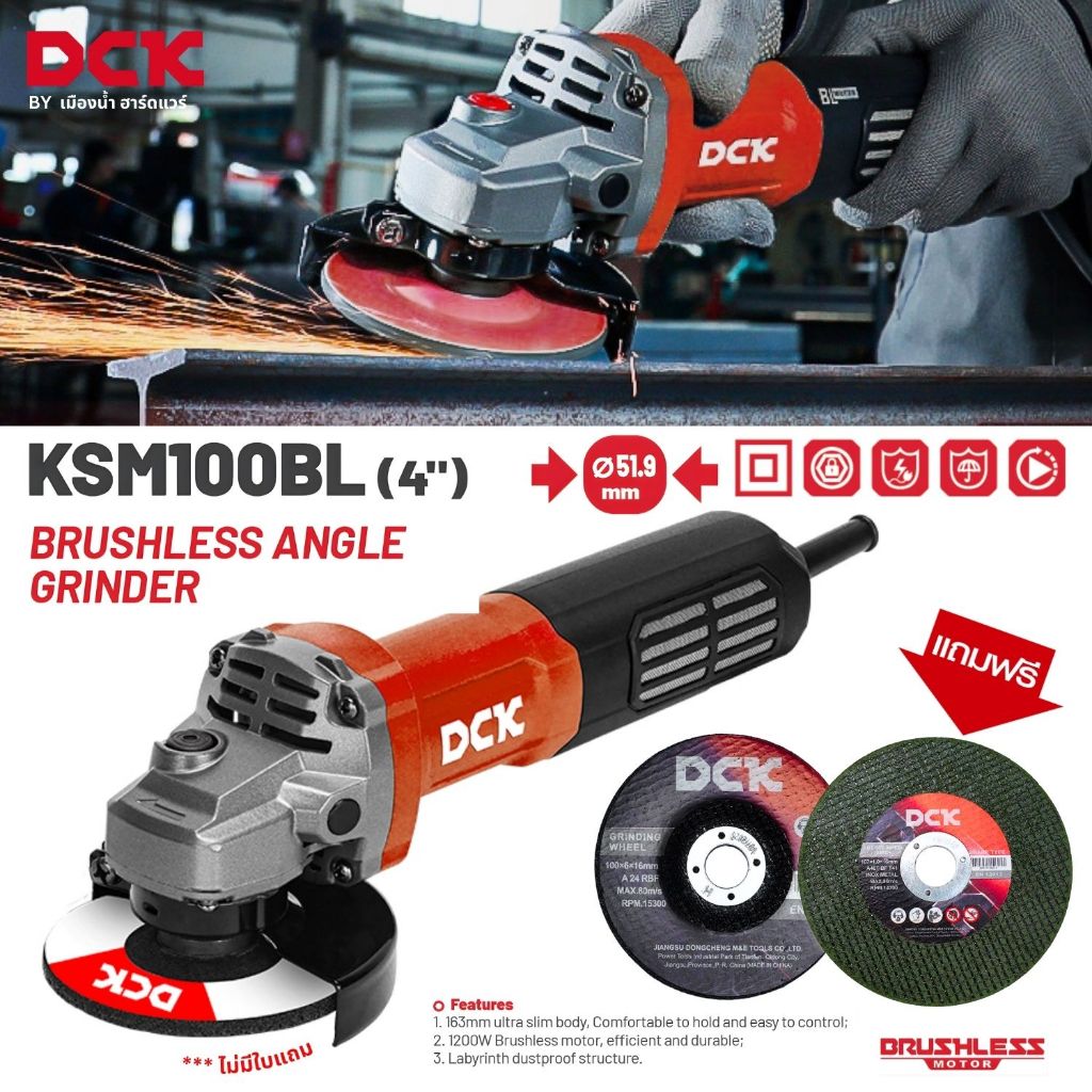 DCK รุ่น KSM100BL (สวิตช์โยกด้านหลัง) เครื่องเจียร์ไฟฟ้า ขนาด 4 นิ้ว BL-Motor สำหรับงานหนัก มีมือจับ 1200W
