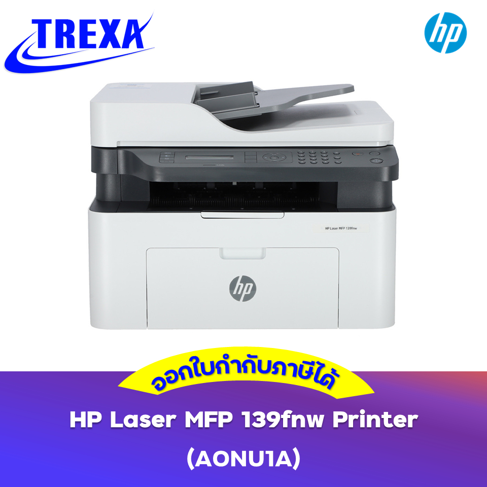 HP Laser MFP 139fnw Printer (A0NU1A) การรับประกัน: 3 ปี Onsite (Next Business Day)