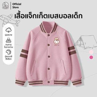 Patt Mom  เสื้อกันหนาวสำหรับเด็ก Jacket และ Sweater สวมใส่ง่…