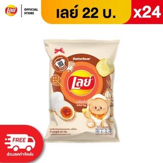 [แพ็ค 24] Lays เลย์ คลาสสิค มันฝรั่งแท้ ขนาด 22 บาท (เลือกรสได้)