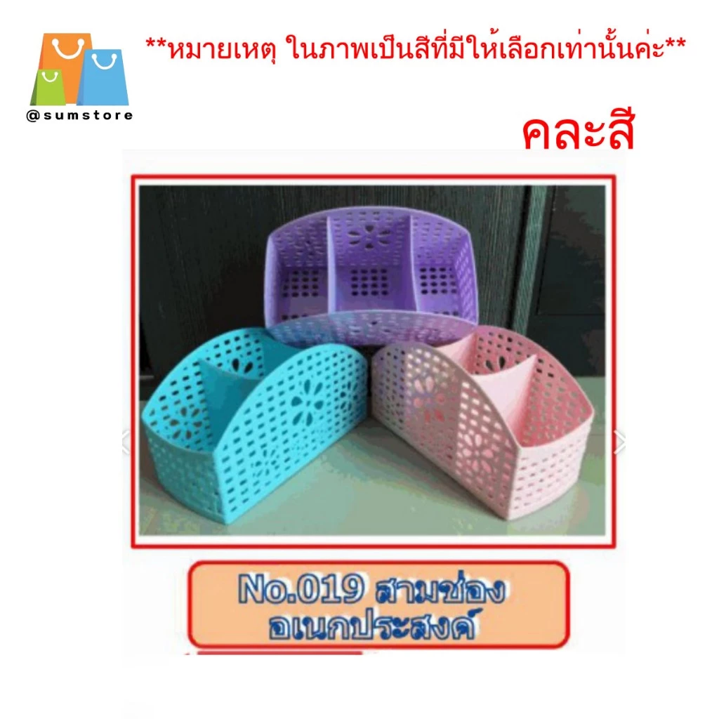 ที่ใส่ช้อน 3 ช่อง ทรงโค้ง คละสี รุ่น CC019