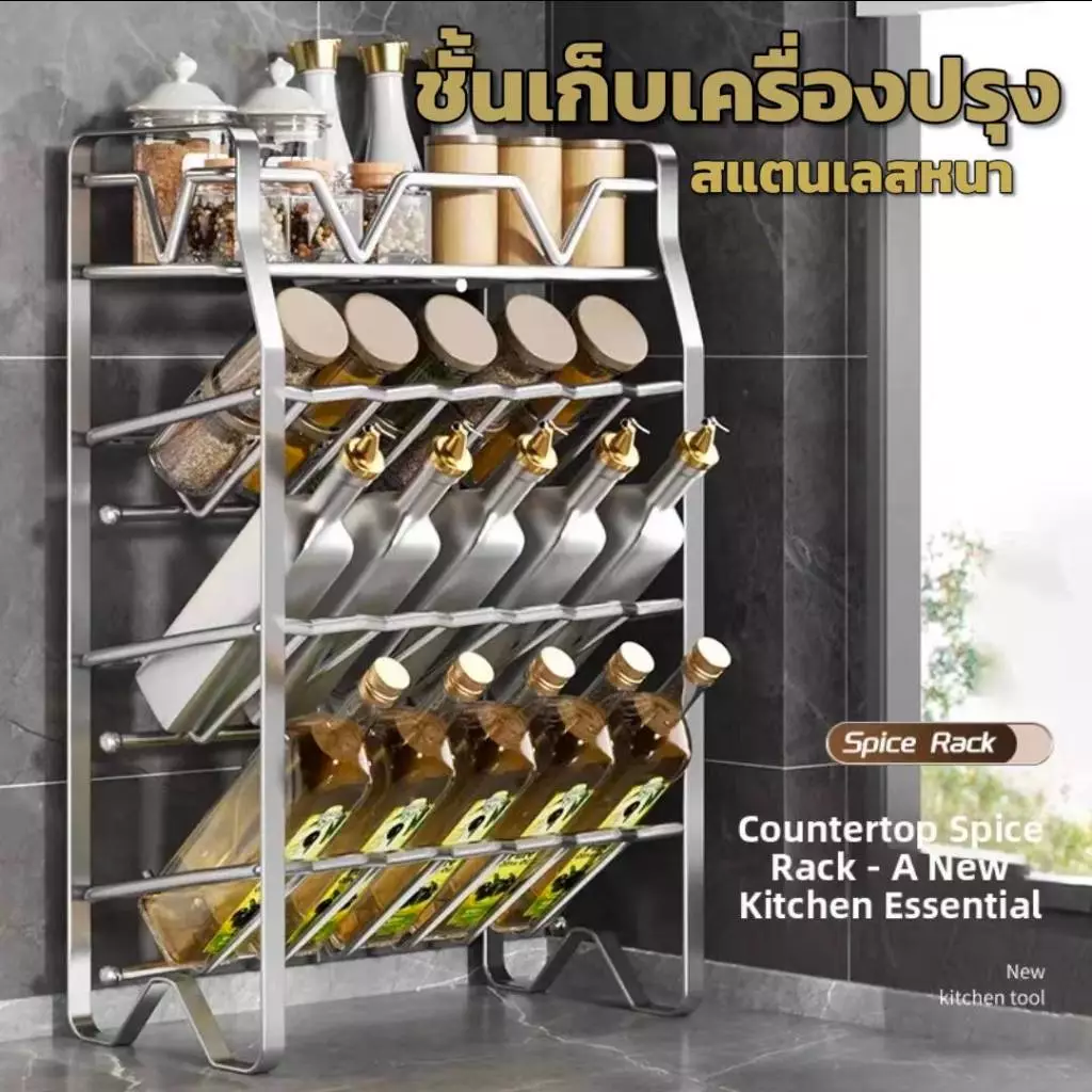ชั้นวางเครื่องปรุง 2ชั้น/3ชั้น/4ชั้น จัดระเบียบห้องครัว ดีไซร์ทันสมัย วัสดุสแตนเลส