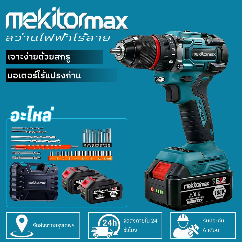 Mekitor  สว่านไร้สาย สว่านแบตไร้สาย มอเตอร์ Brushless มีระบบกระแทก สว่านกระแทกไร้สาย