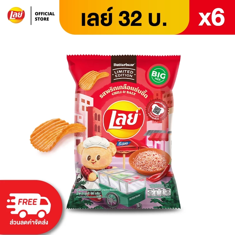 [แพ็ค 6] Lays เลย์ คลาสสิค มันฝรั่งแท้ ขนาด 32 บาท (เลือกรสได้) thumbnail 5