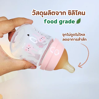 ขวดนมคอกว้าง NATO KIDS แบบแพ็คสุดคุ้ม ขนาด 5oz./9oz. จุกนมเสมือนเต้านมแม่ สโลป สีชาพิเศษ หนา นุ่มนิ่ม สัมผัส SoftTouch