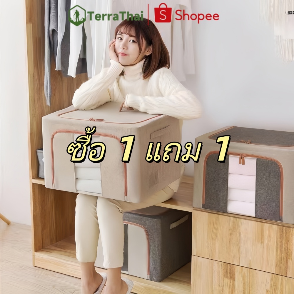 [ซื้อ 1 แถม 1]Terrathai กระเป๋าเก็บของกันความชื้น กล่องใส่ผ้า กล่องเก็บของ แบบมีโครงเหล็ก กล่องผ้าพับได้ กล่องผ้าโครง