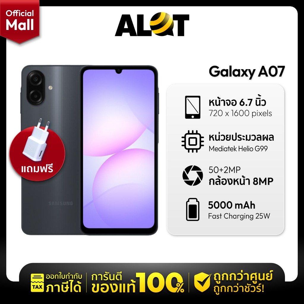 [ แถมฟรีหัวชาร์จ ] Samsung Galaxy A07 Ram 4/64GB ซัมซุง มือถือ ประกันศูนย์ ออกใบกำกับภาษีได้ | AlotMall