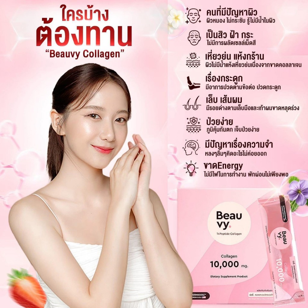 Beauvy Collagen 2 กล่อง แถมฟรี!!! กล่องเล็ก1กล่อง **สินค้าหมดอายุ20/06/69** ราคา ถูกที่สุด ดีลบีเคเค แกลเลอรีภาพที่ 6
