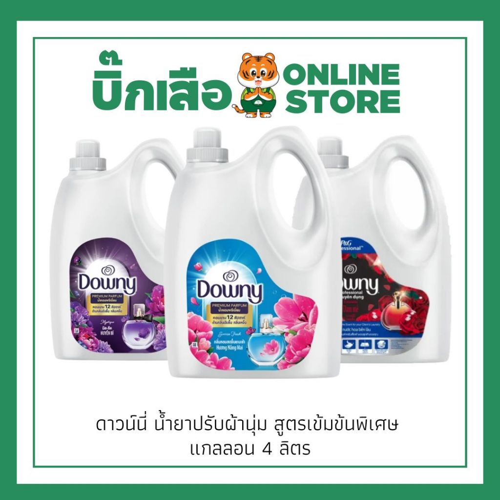 Downy ดาวน์นี่ น้ำยาปรับผ้านุ่มสูตรเข้มข้น แกลลอน 4 ลิตร หอมสดชื่นยามเช้า แพชชั่น มีสทีค