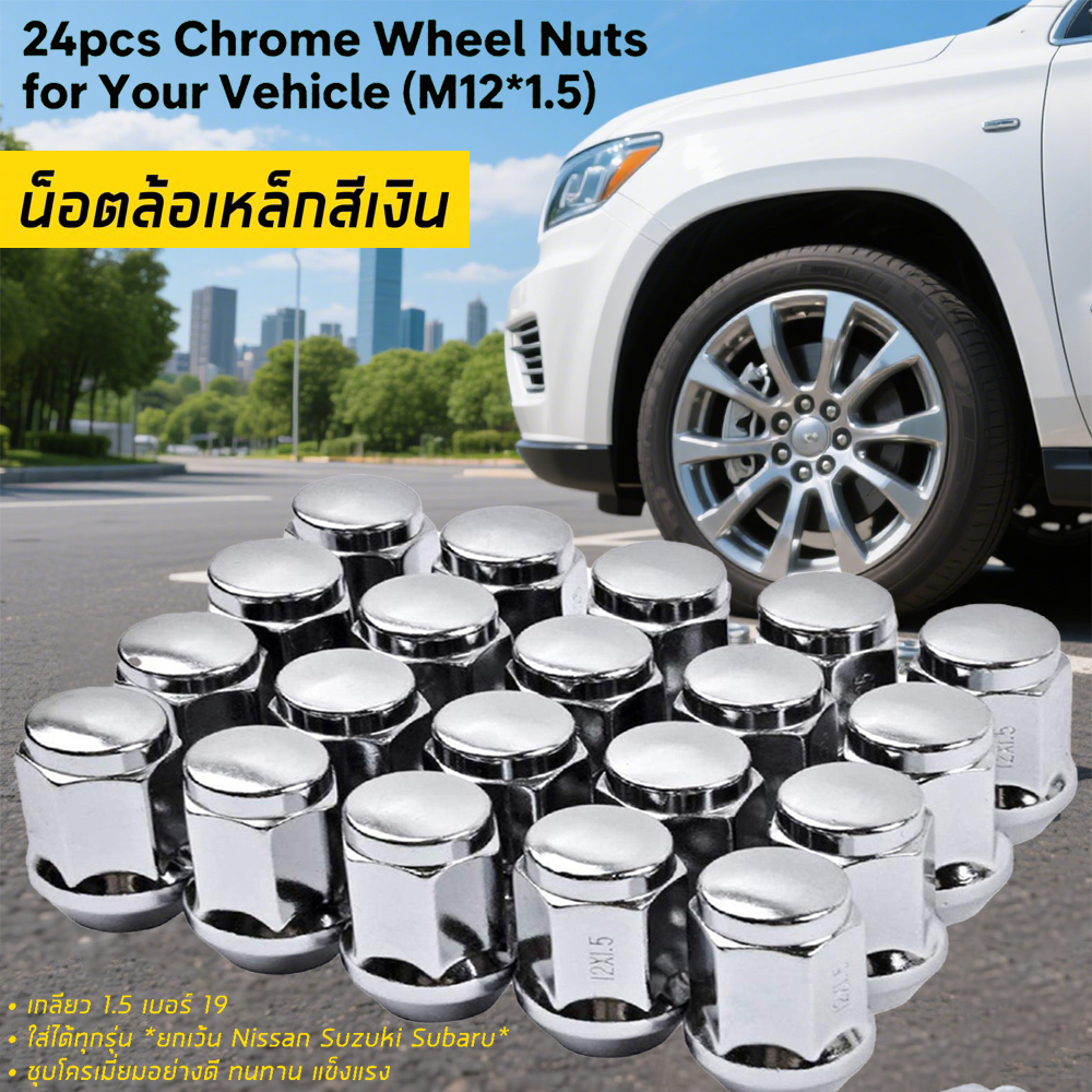 น็อตล้อรถยนต์ ขนาด 19น็อ ตล้อรถยนต์ M12x1.5 สีเงิน น็อตล้อเหล็กชุบ ใช้ได้กับรถยนต์ทั่วไป น็อตแต่งรถ
