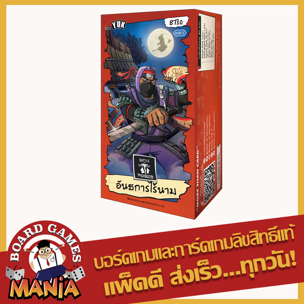 [BOT][แถมโปรโมเซ็นเชไฮ] Battle of Talingchan - Booster BT10 อันธการไร้นาม
