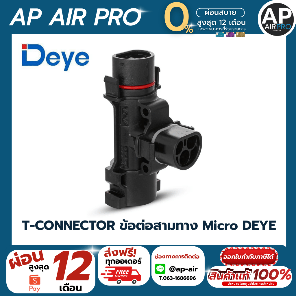 T-CONNECTOR ข้อต่อสามทาง Micro DEYE