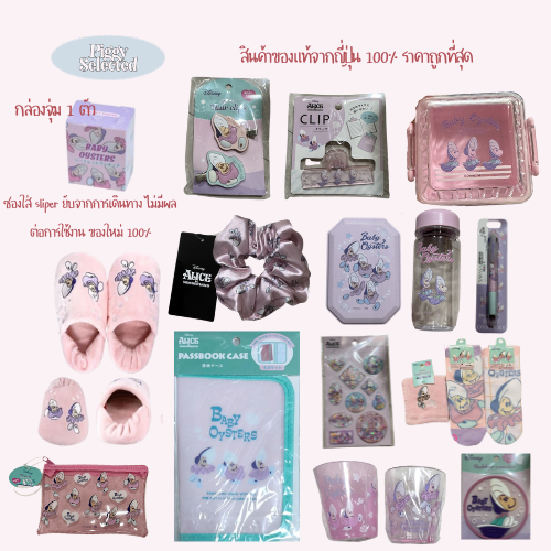 (คูปองลด40%) baby oyster น้องหอย เบบี้ออย์สเตอร์ ราคาถูกที่สุด!หายาก!พร้อมส่ง!