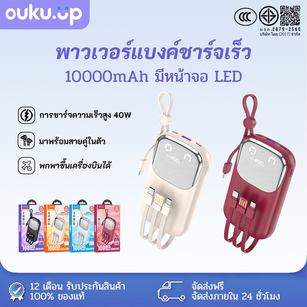OUKU P86（China CCC) Powerbank 10000mAh 40W พาวเวอร์แบงค์ชาร์จเร็ว มีสายชาร์จและขาปลั๊กในตัว