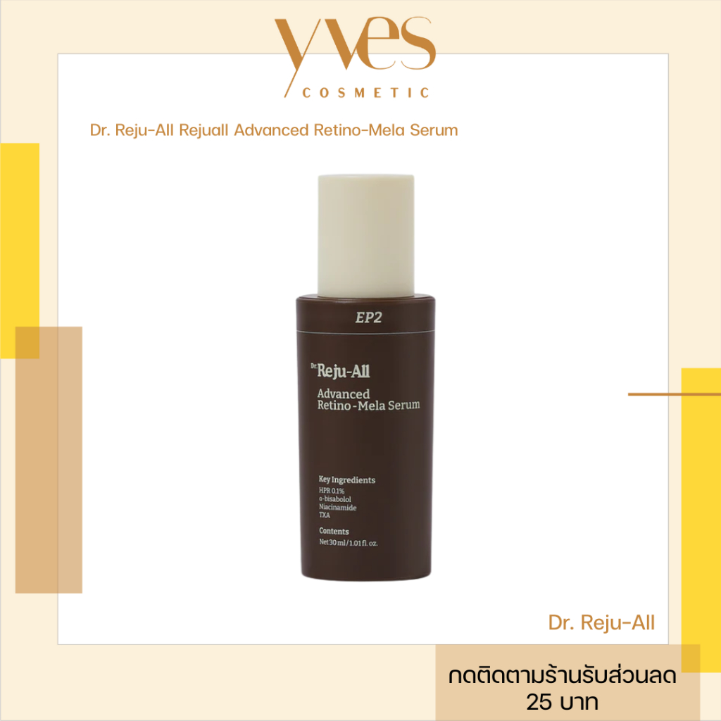 🌟พร้อมส่ง!!!🌟Dr. Reju-All Rejuall Advanced Retino-Mela Serum 30 ml ลดริ้วรอย