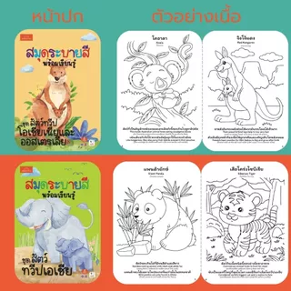 Mornington สมุดระบายสีพร้อมเรียนรู้ 8 เรื่องราว 2 ภาษา จำนวน 16 หน้า / เล่ม