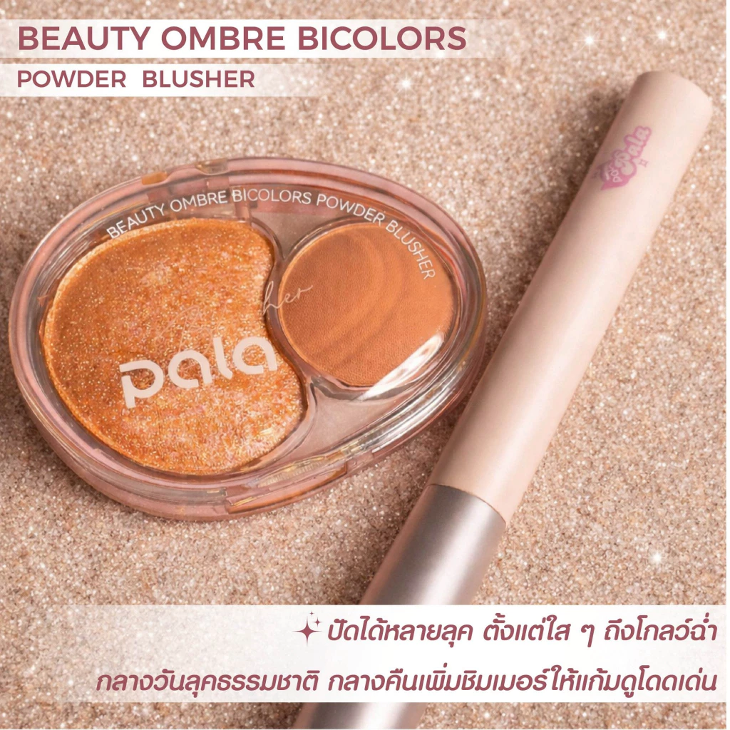 PALA Beauty Ombre Bicolors Powder Blusher บลัชออนฝุ่น 2 สี แบรนด์ไทย thumbnail 7