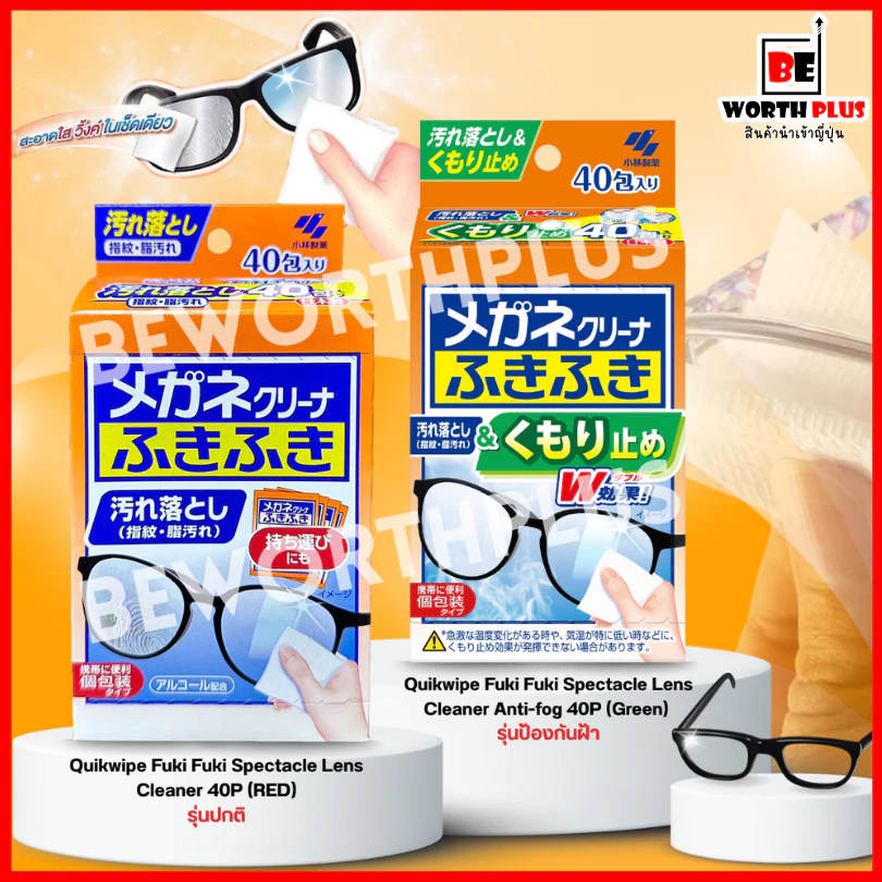 [พร้อมส่ง]Quikwipe Fuki Fuki Spectacle Lens Cleaner 40P ผ้าเช็ดทำความสะอาดแว่นตา Kobayashi Pharmaceutical ผลิตในญี่ปุ่น