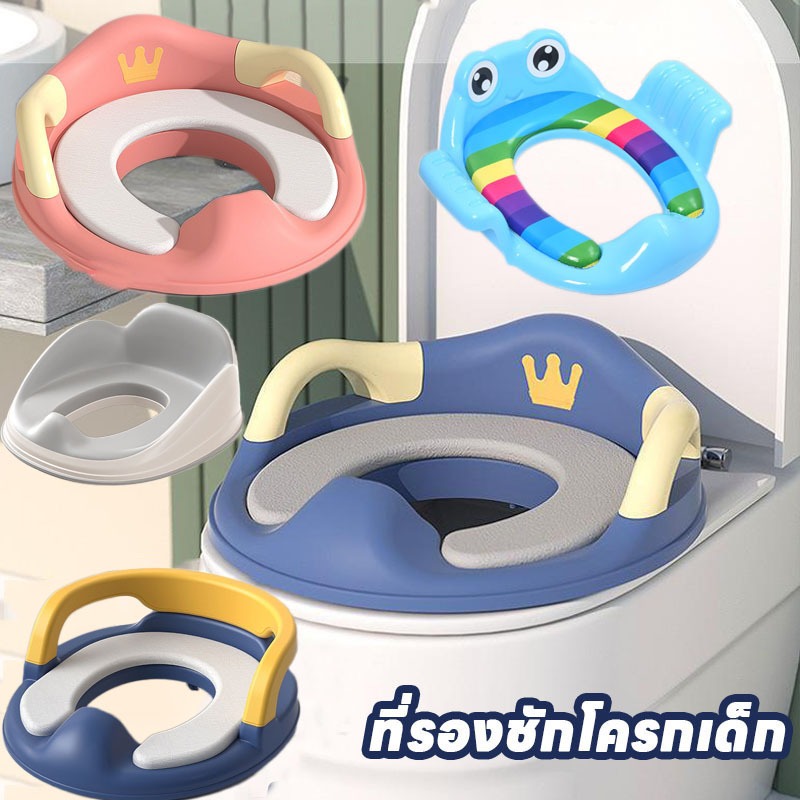 พร้อมแล้ว CODที่รองชักโครกเด็ก เบาะPVC ฝารองชักโครกเด็กรุ่นมงกุฎ กระโถนเด็กฝึกขับถ่าย