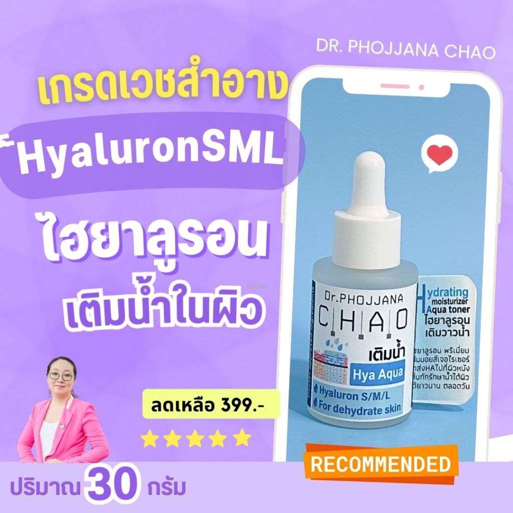 💚บำรุงผิวขาดน้ำ50up❤️ไฮยาลูรอนผิววาวน้ำHA30/HA60เติมน้ำทุกขั้นผิวพร้อมเคลือบผิว พ.พจนา