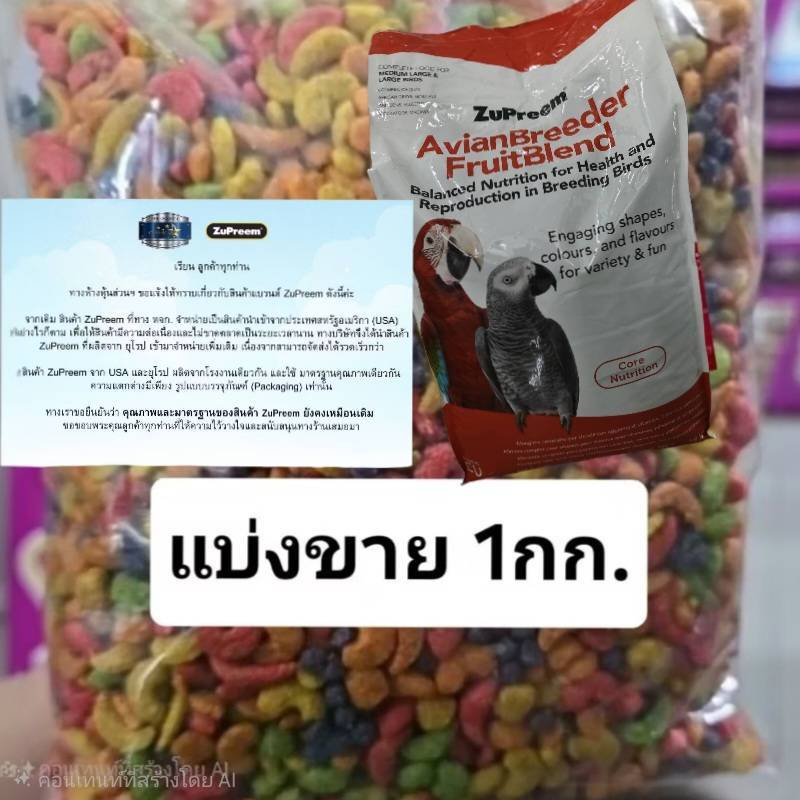 สุพรีม ZupreemขนาดML(แบ่งขาย) 1กก.