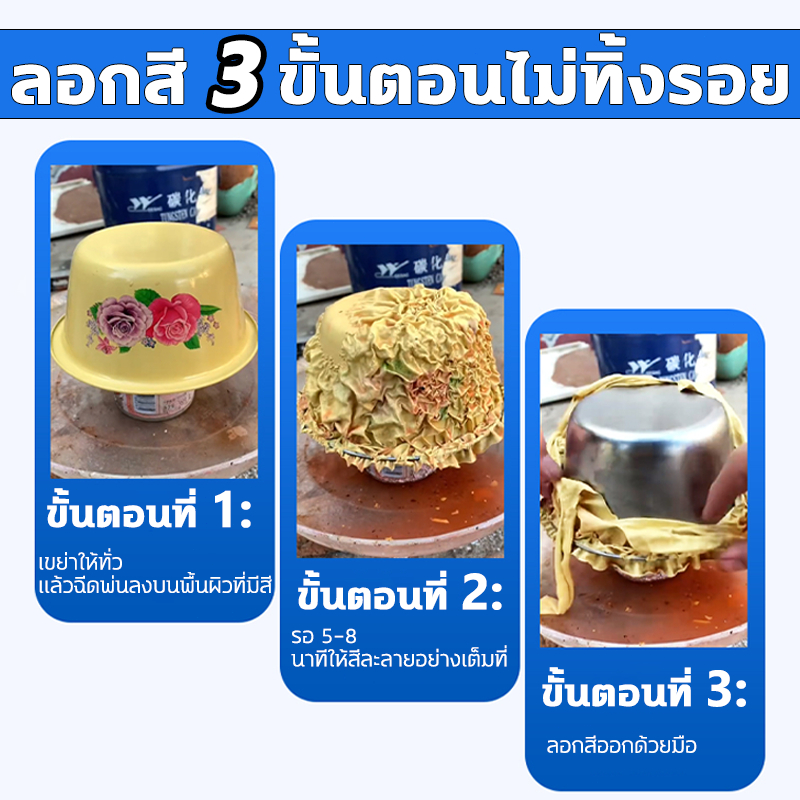 ลอกสีภายนอก เห็นผลใน 1 วิ น้ำยาลอกสี 450ml สเปรย์ลอกสี ไม่ทำลายพื้นผิวของวัตถุดิบ น้ํายาลอกสี นํ้ายาลอกสี ยาลอกสี - รูปที่ 4