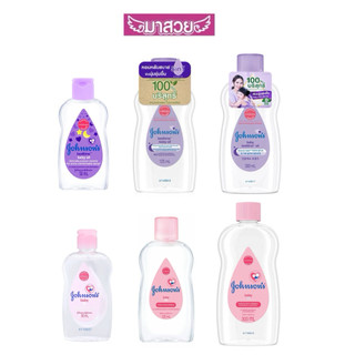 เบบี้ออยล์ Johnson's จอห์นสัน พร้อมส่งสีม่วงและสีชมพู 3ขนาด 50ml./125ml./300ml.