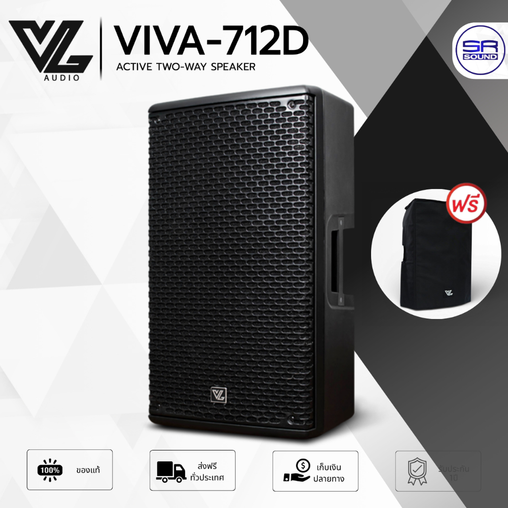 (ฟรีถุงคลุม) VL AUDIO VIVA-712D Active Speaker ตู้ลำโพง 12 นิ้ว แอมป์ในตัว 1400W มี FiR DSP VIVA 712