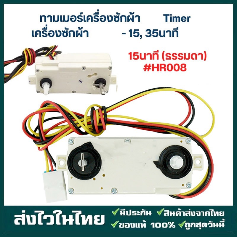 นาฬิกาเครื่องซักผ้า ลานคู่ ใช้ได้กับ LG DXT-35SF-201 35นาที อะไหล่เครื่องซักผ้า นาฬิกาตั้งเวลาซัก 3 สาย