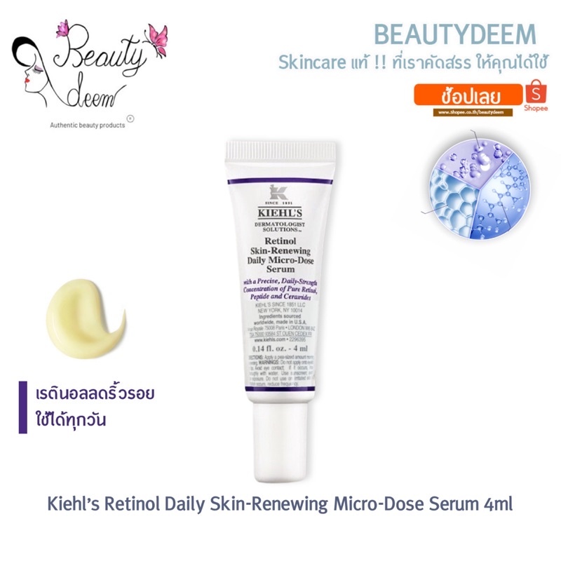 Kiehls Retinol Skin-Renewing Daily Micro-Dose Serum 4ml เซรั่มเรตินอล สูตรใช้ได้ทุกวัน