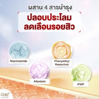 AMT Liposome Acne Spot Serum 7 mL - เจลแต้มสิว 2 in 1" จบปัญหาสิว ไม่ทิ้งรอย ในหลอดเดียว