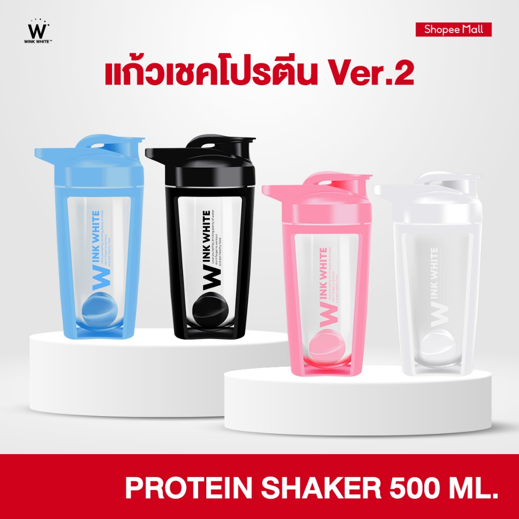 WINK WHITE SHAKER แก้วเชคโปรตีน ทรงสูง แข็งแรง หนา ทนทาน ใช้ง่ายงาน ขนาด 500 ML
