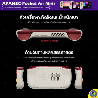 [พร้อมส่ง : มีของแถม ] AYANEO Pocket Air Mini เครื่องเกมคลาสสิคพรีเมี่ยม ระบบ Android | Keep On Gadget
