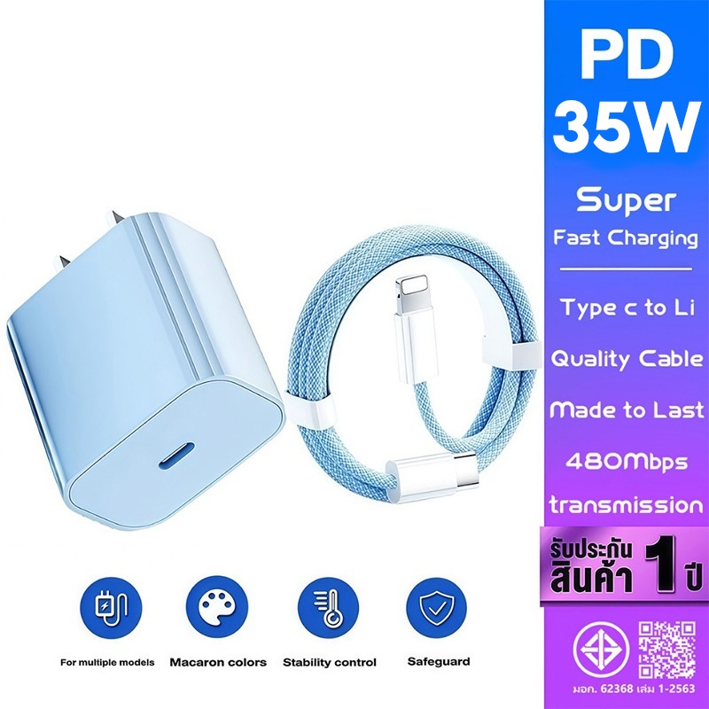 ชุดชาร์จเร็ว PD สายชาร์จ + หัวชาร์จ 35W 45W fast charging (สำหรับ ไอ5～14pro max / ไอpad) การรับประกัน 1 ปี