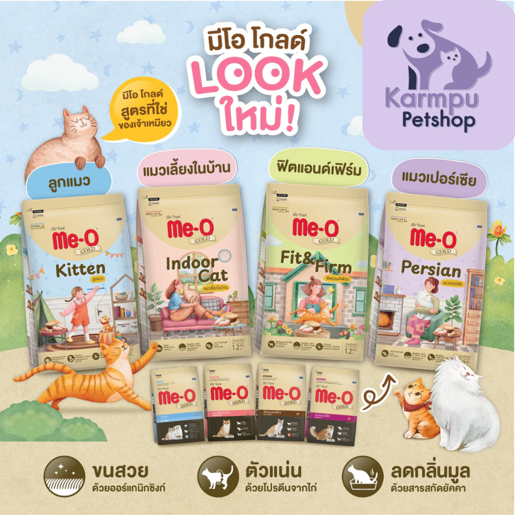(1kg.*3ถุง) Me-o Gold มีโอ โกลด์ อาหารแมว 3 kg