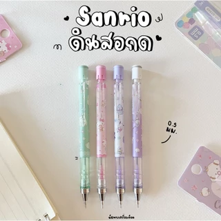 Oniso x Sanrio ดินสอกด 0.5 mm รุ่น Kitty Marumofubiyori Hapidanbui Cogimyun
