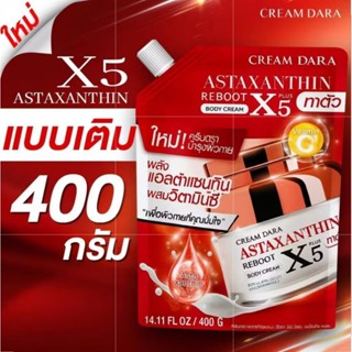 ครีมดารา ครีม X5 ทาตัว (400g) + ครีมเรตินอล ทาตัว (400g)