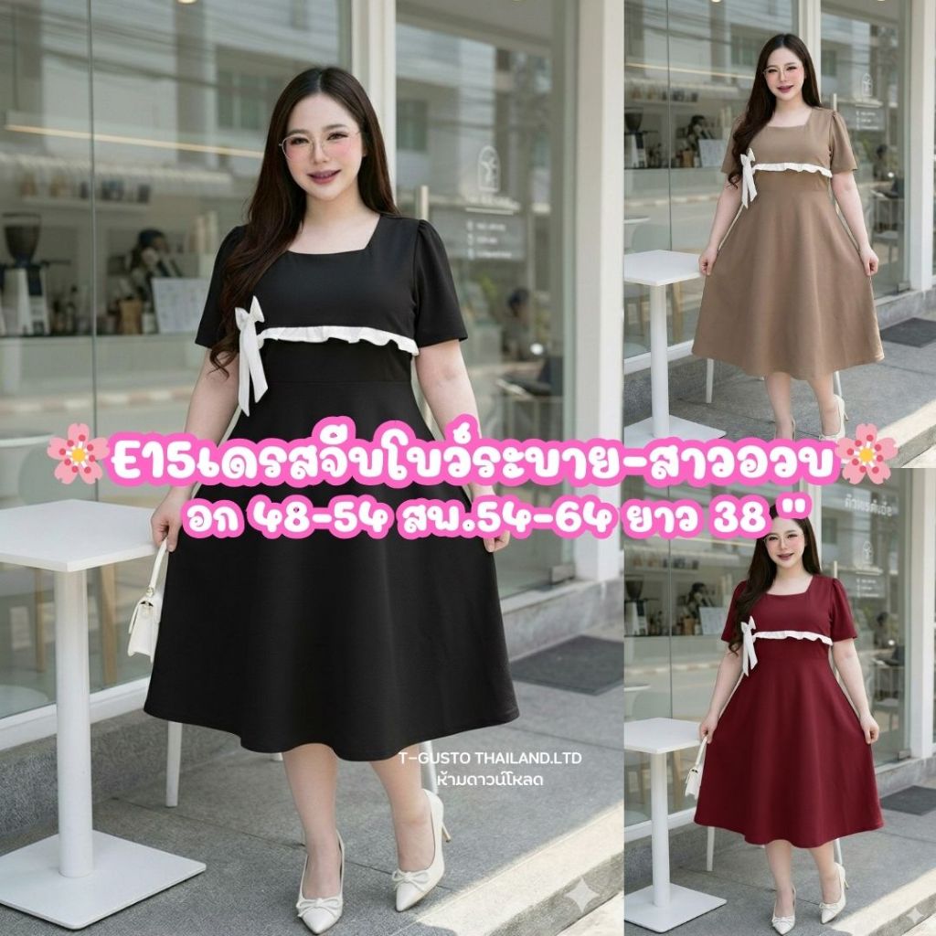 E15เดรสจีบโบว์ระบายสาวอวบรุ่นใหม่-ใส่สบายงงานน่ารัก อก44-54 เอว44-54 สะโพก50-64 ยาว39