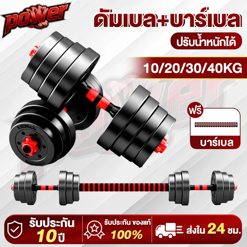 ชุดดัมเบล Dumbbell PVC ดัมเบลปรับน้ำหนัก 10KG 20KG 30KG 40KG พร้อมแกนต่อบาร์เบล ดัมเบลคู่ ยกน้ำหนัก ใช้ในบ้าน