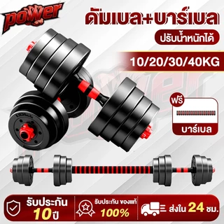 ชุดดัมเบล Dumbbell PVC ดัมเบลปรับน้ำหนัก 10KG 20KG 30KG 40KG พร้อมแกนต่อบาร์เบล ดัมเบลคู่ ยกน้ำหนัก ใช้ในบ้าน