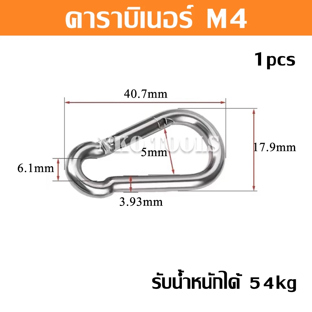คาราบิเนอร์ 304 สแตนเลสสปริง ของแท้ 100%  มีขนาด 4มม. 5มม.6มม.8มม.10มม. ราคาต่อชิ้น thumbnail 4