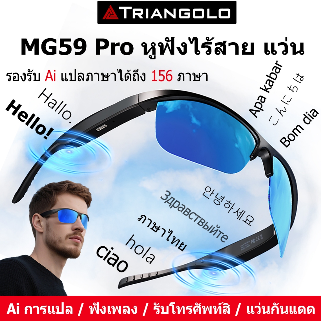ใหม่ MG59 Pro แว่นตากันแดดเชื่อมต่อบลูทูธไร้สาย 5.4 พร้อมไมโครโฟน เหมาะกับฟังเพลง สินค้าพร้อมส่งจากไทย แว่นตา AI บลูทูธ