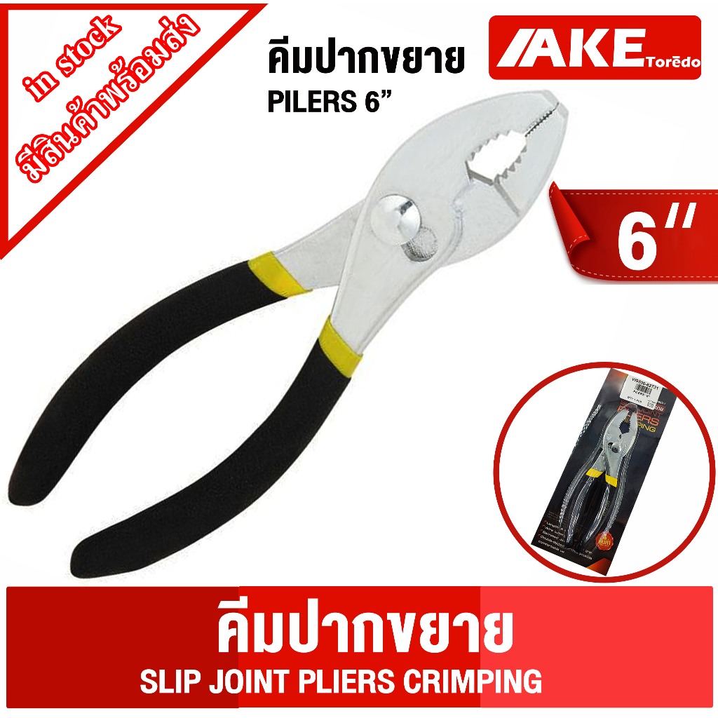 คีมปากขยาย คีมตัดสายไฟ ขนาด 6 นิ้ว ประแจคอม้า คีมปากจิ้งจก คีมปากแหลม คีมปากเฉียง คีม แข็งแรง จำหน่ายโดยAKE