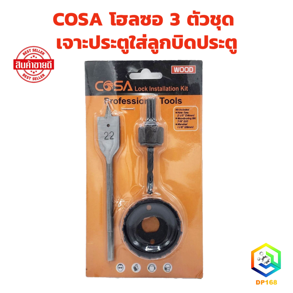 COSA โฮลซอ 3 ตัวชุด เจาะประตูใส่ลูกบิดประตู โฮลซอเจาะลูกบิดฟันเลื่อย